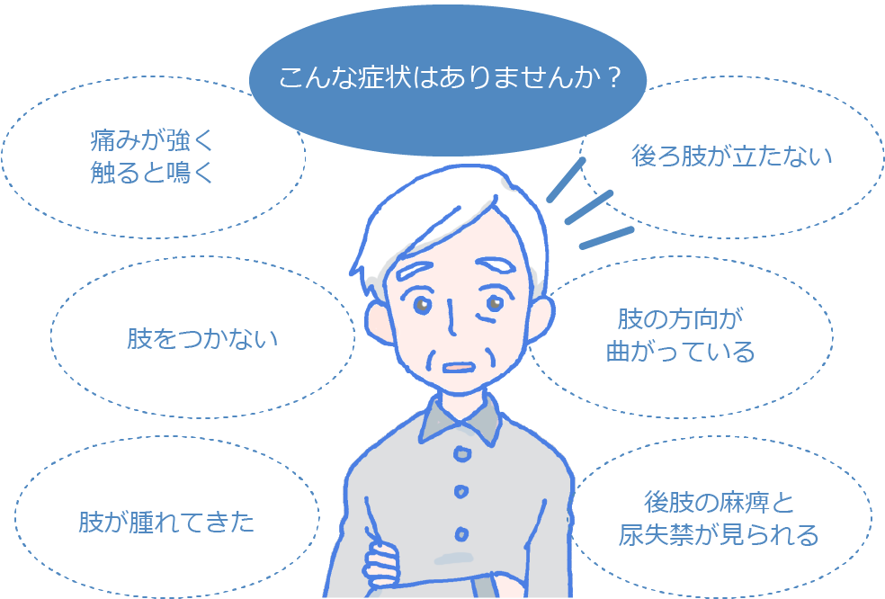 こんな症状はありませんか？